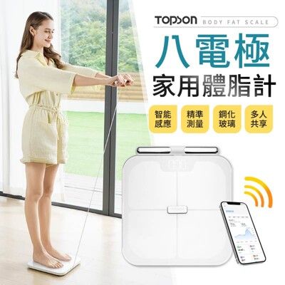 【藍牙連接！精準測量】 TOPSON 八電極家用體脂計 八電極 家用款 體重機 智能體脂秤 體重計