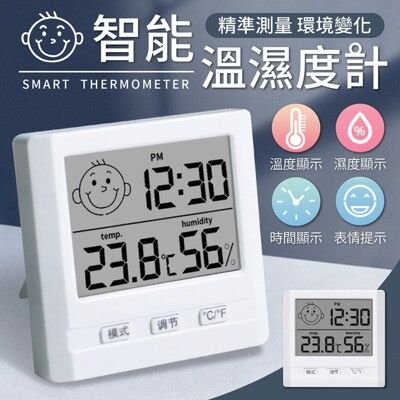 【一機多用！可立可掛】 智能溫濕度計 室內溫度計 溫濕度計 濕溫度計 室內家用 濕度計  時鐘