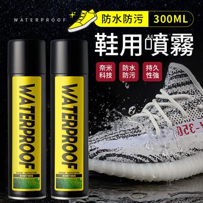 【台灣現貨！防水神器】防水防污鞋用噴霧 奈米防水噴霧 強效防潑水 防塵噴霧 保護鞋面 噴霧劑 奈米