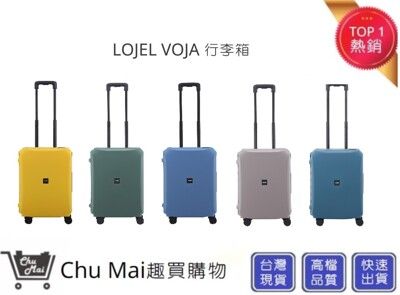 【LOJEL VOJA】 PP框架拉桿箱-21吋登機箱｜趣買購物