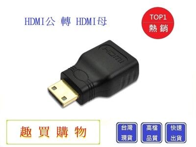 HDMI公轉HDMI母【Chu Mai】趣買購物 轉換器 HDMI 轉 HDMI 轉接頭 公轉母