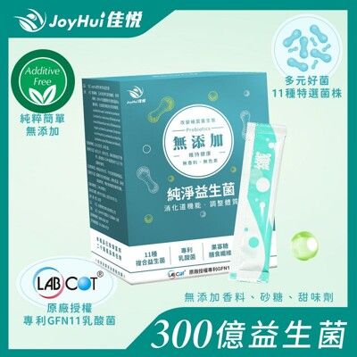 【JoyHui佳悅】300億無添加益生菌30包 (11種專利包埋好菌)