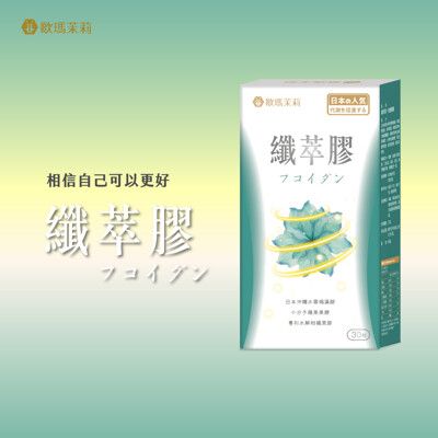 【歐瑪茉莉】纖萃膠窈窕代謝膠囊 30粒 (增加飽足感)