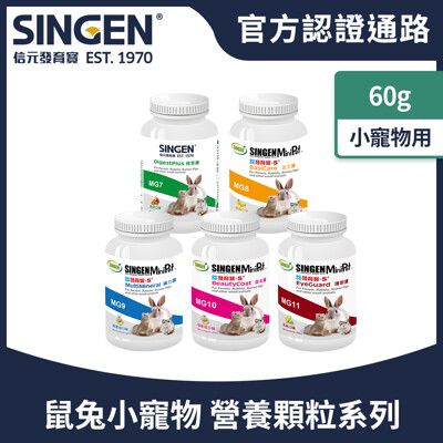 SINGEN 信元發育寶 任選鼠貂兔用健康營養全方面配方-60g/罐-多種風味-小寵物保健食品