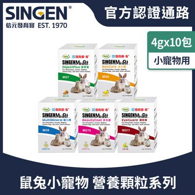 SINGEN 信元發育寶 任選鼠貂兔用健康營養全方面配方4g x10包/盒-多種風味-小寵物保健食品