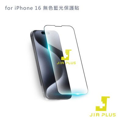 JIA PLUS佳佳貼 for iPhone 16 無色藍光保護貼