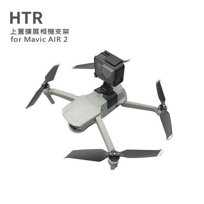 HTR 上置擴展相機支架 for Mavic AIR 2(1/4螺牙)