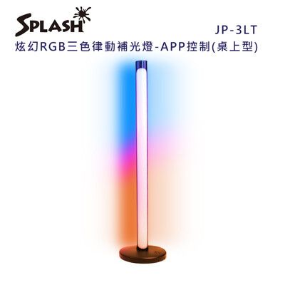 Splash 炫幻RGB三色律動補光燈-APP控制(桌上型)JP-3LT