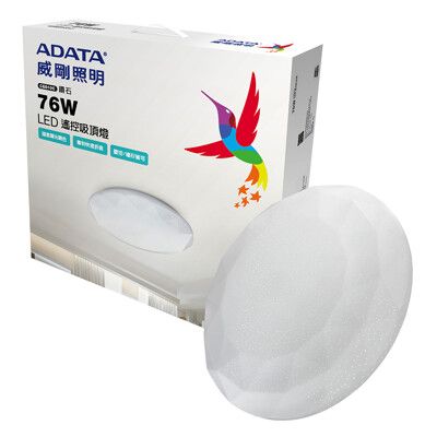 ADATA 威剛 遙控LED 76W 吸頂燈(色溫可調/輕量/夜燈)鑽石版