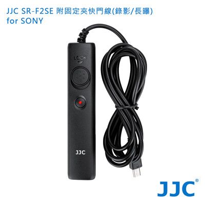 JJC SR-F2SE 附固定夾快門線(錄影/長曝)for SONY