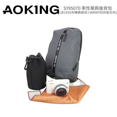 AOKING SY95070 率性單肩後背包(含L916相機鏡頭袋+WRAP30自黏包布)