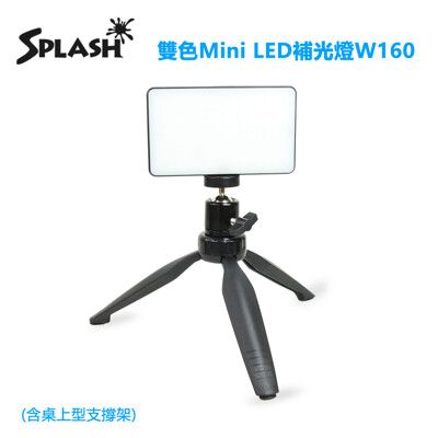 Splash 雙色 Mini LED 補光燈W160(含桌上型支撐架)輕巧便攜，可放入口袋中