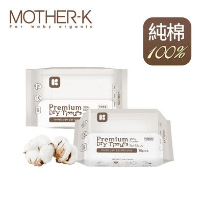 韓國MOTHER-K 頂級乾溼兩用紙巾-純棉(15抽)