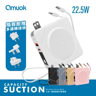 【amuok】MagSafe無線充電+自帶線行動電源+數顯充電頭PD快充(七合一 萬能充Pro)