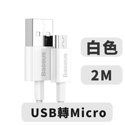 【台灣倍思】優勝USB轉Micro充電線小家電可用風扇/檯燈/行動電源充電線