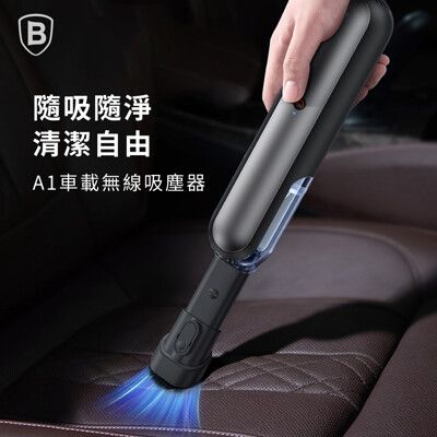 【Baseus倍思】A1無線吸塵器