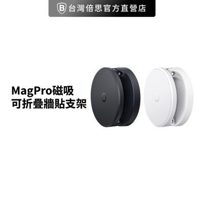 【台灣倍思 】MagPro 磁性摺疊手機支架 /手機支架