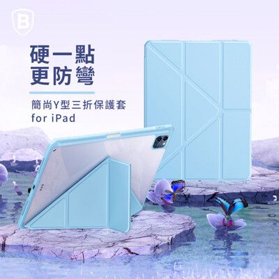 Baseus倍思 簡尚Y型三折保護套 iPad mini系列