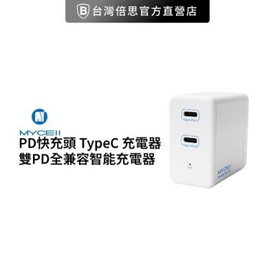 【MYCELL】PD快充頭 TypeC 充電器50W 雙PD全兼容智能充電器/旅充頭/PD快充頭