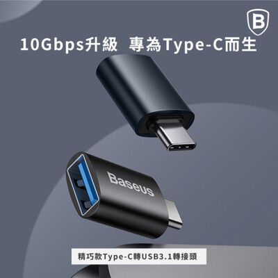 【Baseus倍思】精巧款 OTG迷你轉接頭 TypeC/USB轉接頭