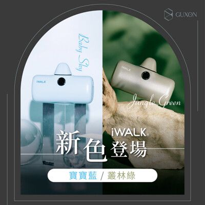 【iWALK】快充直插式行動電源 第五代 迷你 TypeC Lighting行動充 無線 移動電源