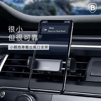 【Baseus倍思】小鋼炮車用出風口支架