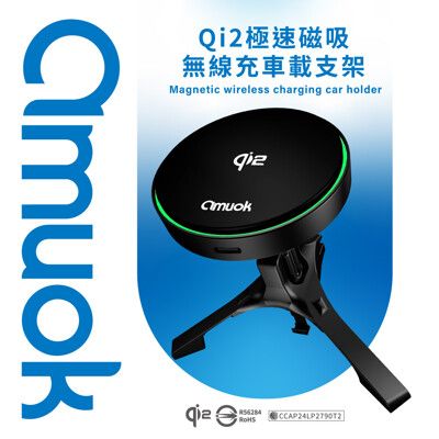 【amuok】Qi2極速磁吸無線充車載支架 車用支架