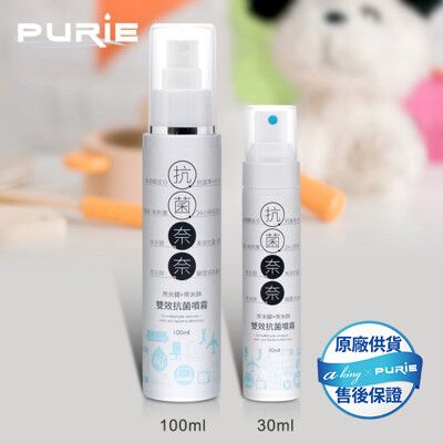 【Purie 普瑞】抗菌奈奈 雙效抗菌除臭噴霧(100ml+30ml)