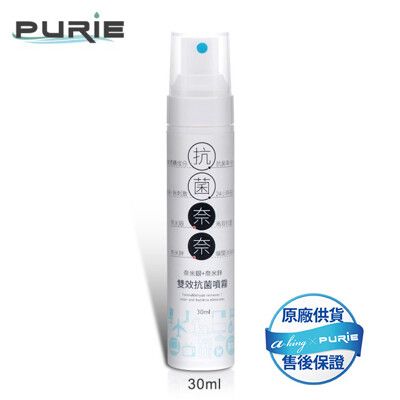 【Purie 普瑞】抗菌奈奈 雙效抗菌除臭噴霧(30ml)