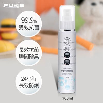 【Purie 普瑞】抗菌奈奈 雙效抗菌除臭噴霧(100ml)