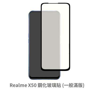 Realme X50 滿版 保護貼 玻璃貼 鋼化玻璃膜 螢幕保護貼 玻璃膜