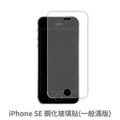 iPhone SE 滿版 保護貼 玻璃貼 抗防爆 鋼化玻璃膜 螢幕保護貼