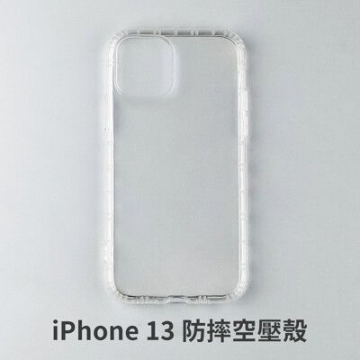 iPhone 13 空壓殼 防摔殼 保護殼 氣墊防摔殼 抗震防摔殼