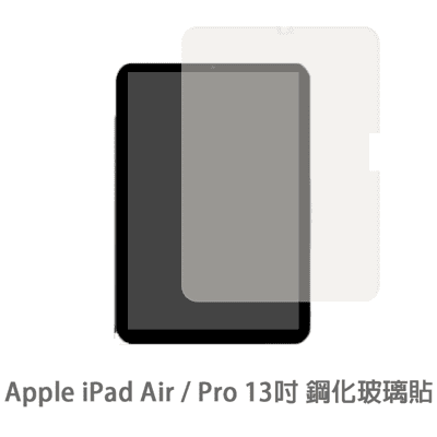 iPad Pro Air M2 M4 平板螢幕保護貼 玻璃貼鋼化玻璃膜 保護貼 玻璃膜 13吋