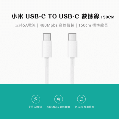 【台灣現貨】小米有品  USB-C to USB-C 數據線 150cm 傳輸線 充電線 數據線