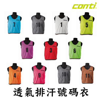 CONTI 排汗透氣號碼衣 號碼衣 訓練背心 號碼衣服 背心號碼