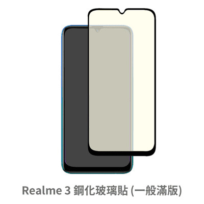 Realme 3 滿版 保護貼 玻璃貼 鋼化玻璃膜 螢幕保護貼