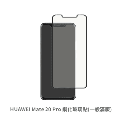 HUAWEI Mate 20 Pro 滿版 保護貼 玻璃貼鋼化玻璃膜 螢幕保護貼