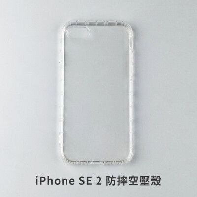 iPhone SE2 SE3 空壓殼 防摔殼 保護殼 氣墊防摔殼 抗震防摔殼