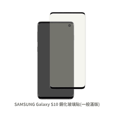 SAMSUNG S10  滿版  玻璃貼 抗防爆 螢幕保護貼 鋼化玻璃貼