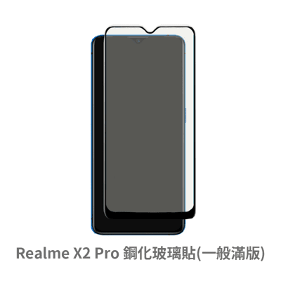 Realme X2 Pro 滿版 保護貼 玻璃貼 鋼化玻璃膜 螢幕保護貼