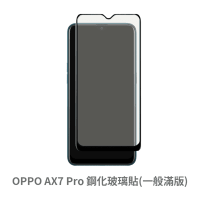 OPPO AX7 Pro 滿版 保護貼 玻璃貼 抗防爆 鋼化玻璃膜 螢幕保護貼