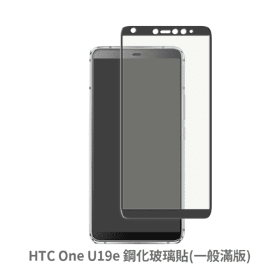 HTC One U19e 滿版 保護貼 玻璃貼 抗防爆 鋼化玻璃膜 螢幕保護貼