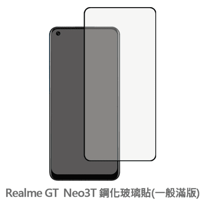 Realme GT Neo3T 滿版 保護貼 玻璃貼 抗防爆 鋼化玻璃膜 螢幕保護貼