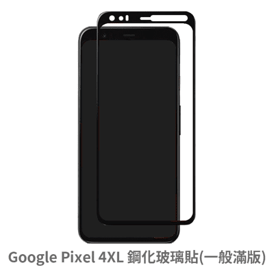 Google Pixel 4 XL 滿版 玻璃貼 鋼化玻璃膜 螢幕保護貼