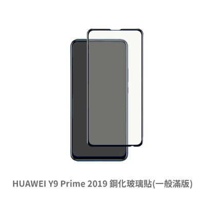 HUAWEI Y9 Prime 2019 滿版 保護貼 玻璃貼 抗防爆  螢幕保護貼