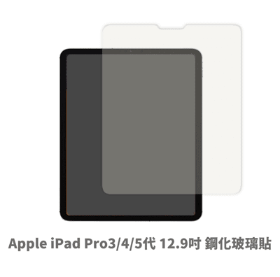iPad Pro 3  4  5 6 代 平板螢幕保護貼 玻璃貼 鋼化玻璃膜 保護貼 12.9吋