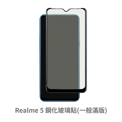 Realme 5 滿版 保護貼 玻璃貼 抗防爆 鋼化玻璃膜 螢幕保護貼