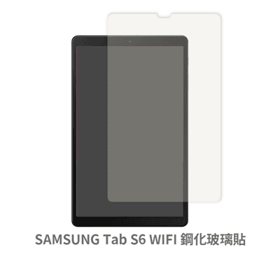 SAMSUNG Galaxy Tab S6 (一般滿版) 螢幕保護貼 玻璃貼 鋼化玻璃膜 保護貼