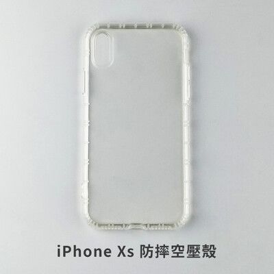 iPhone Xs 空壓殼 防摔殼 保護殼 氣墊防摔殼 抗震防摔殼